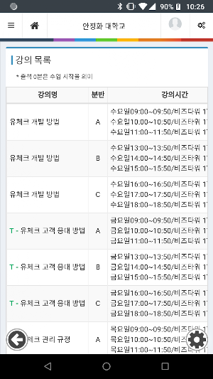 서울시립대학교 전자출결(교수용) Screenshot 1
