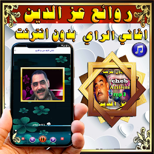 اجمل اغاني الشاب عزالدين/الراي azdine Screenshot 3