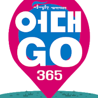어대고365 / 어대Go 365