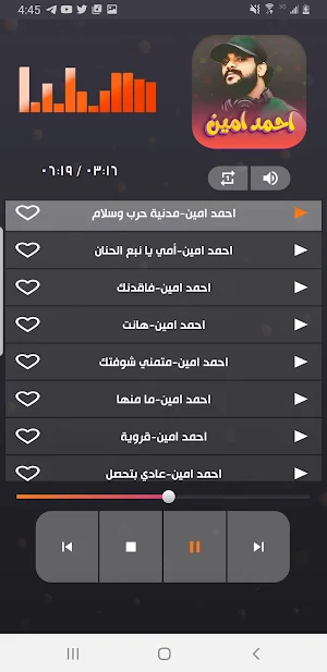 اغاني احمد امين 2022 | بدون نت Screenshot 1