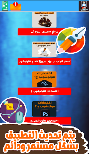 نصائح الفوتوشوب وجرافيك ديزاين Screenshot 2