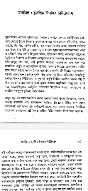ম্যাসেজ - মিজানুর রহমান আজহারি Screenshot 2