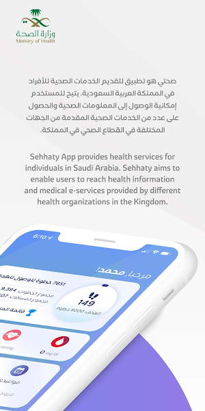 Sehhaty | صحتي Screenshot 1
