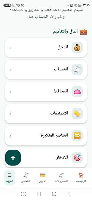موازنة - إدارة المصروفات Screenshot 0