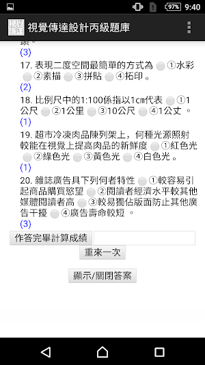 技能檢定-視覺傳達設計丙級題庫 Screenshot 2