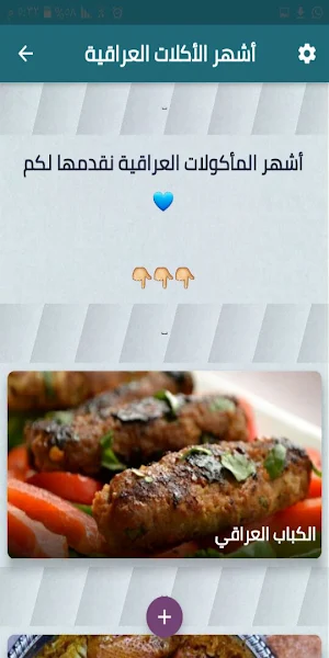 أشهر الأكلات العراقية Screenshot 1