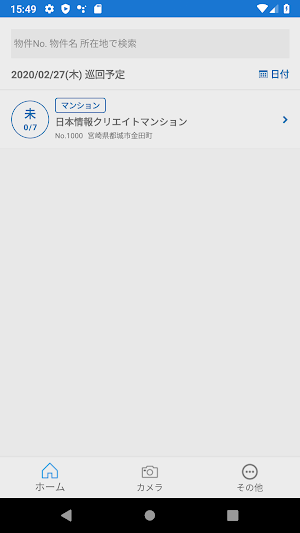 賃貸革命-巡回アプリ Screenshot 0
