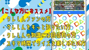 クイズ for クレヨンしんちゃん（クレしん）ゲームアプリ Screenshot 2
