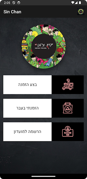 סין צ'אן Screenshot 0