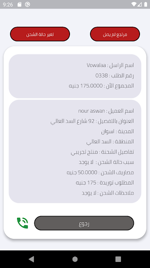 Vowalaa Delivery Screenshot 0