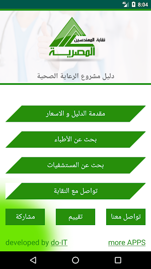Egypt Engineers Health - Free Screenshot 0