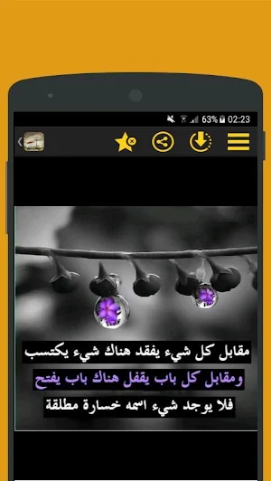 حكم لن تنساها Screenshot 2