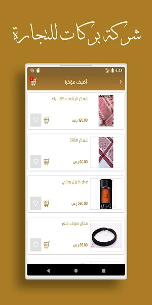 بركات للتجارة Screenshot 3
