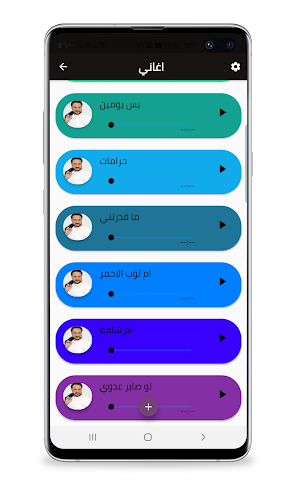 حرامات اغاني لقاسم اسلطان Screenshot 3