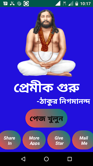 প্রেমীক গুরু (Pramik Guru) Screenshot 0