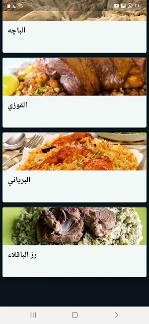 منيو اكلات عراقية Screenshot 1