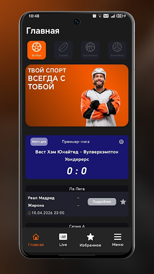 Winline — Будь в Игре Screenshot 0