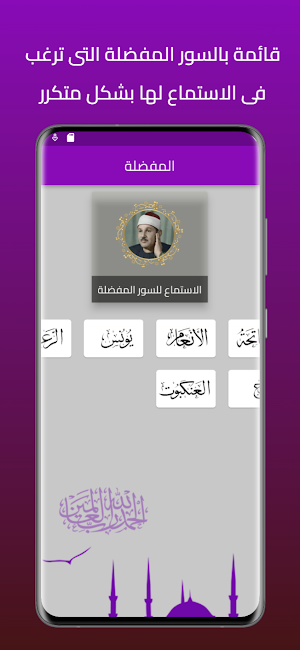 محمود البنا قرأن كامل بدون نت Screenshot 3