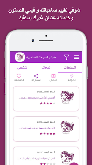 عروض صالونات التجميل النسائية  Screenshot 3