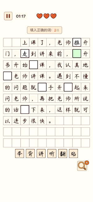 汉字找茬王-纠正错别字：诗词成语，语文作文 Screenshot 2