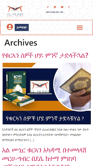 AlMunir Quranic Academy Screenshot 3