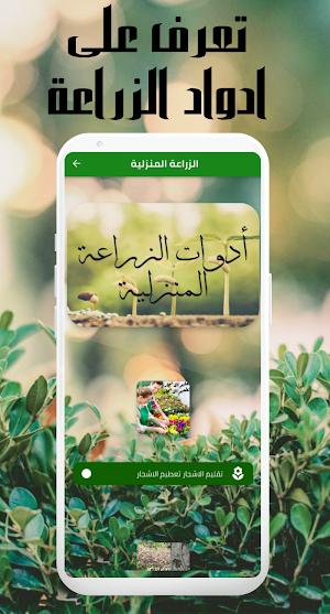الزراعة المنزلية Screenshot 0