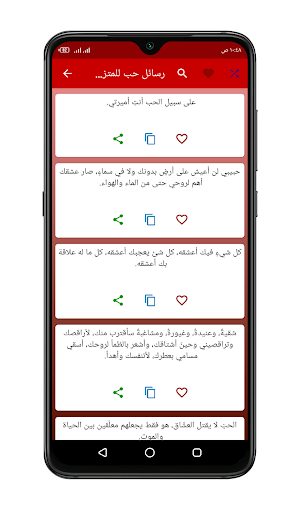 رسائل حب و رومانسية - مسجات حب متنوعه Screenshot 3
