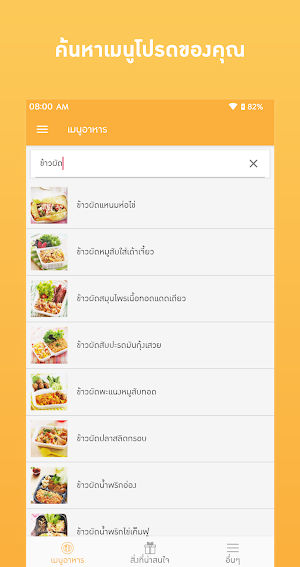 เมนูอาหาร สูตรอาหาร Screenshot 2