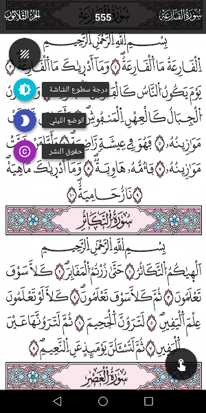 القرآن الكريم برواية ورش Screenshot 3