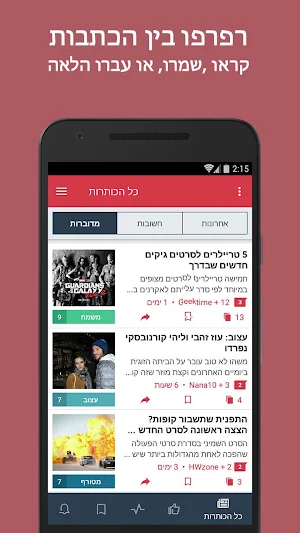 בידור ישראלי Screenshot 2