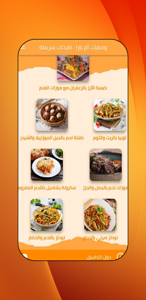 وصفات أم يارا : طبخات سريعة Screenshot 0