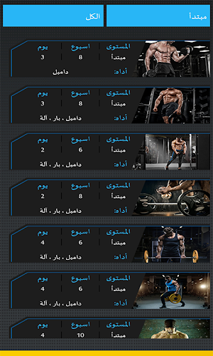 تمارين كمال الأجسام Screenshot 1