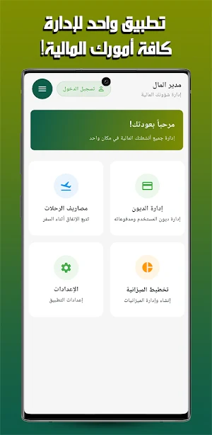 Mudir Almal | مدير المال Screenshot 0