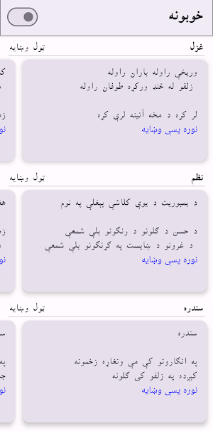 Khobona Sahib Shah Sabir Book Screenshot 1