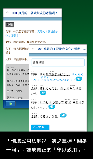 大家學標準日本語：每日一句 生氣吐槽篇 Screenshot 1