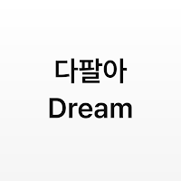 Sell ​​everything Dream