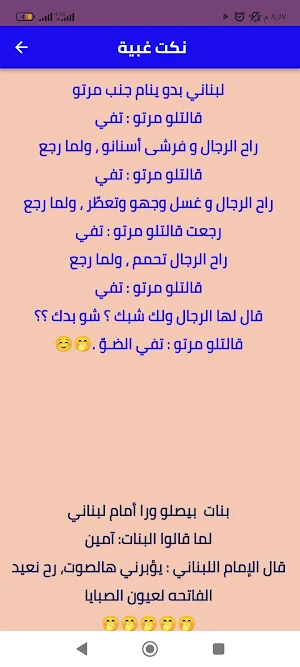 نكت غبية Screenshot 3