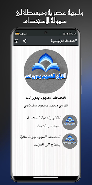 القران مجود الطبلاوى بدون نت Screenshot 0