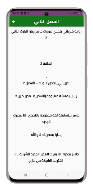 رواية كبريائي يتحدى غرورك Screenshot 3