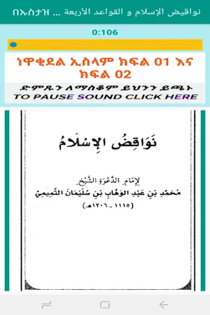 ነዋቂደል ኢስላም ቀዋኢዱል አርበአ ሹሩጢ ሶላት በኡስታዝ ሙሐመድ አወል በሽር Screenshot 1