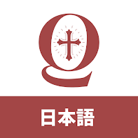 Japanese Bible Quiz