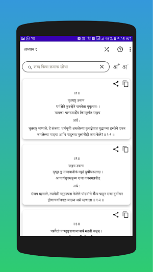 Bhagavad Gita in Marathi Screenshot 1