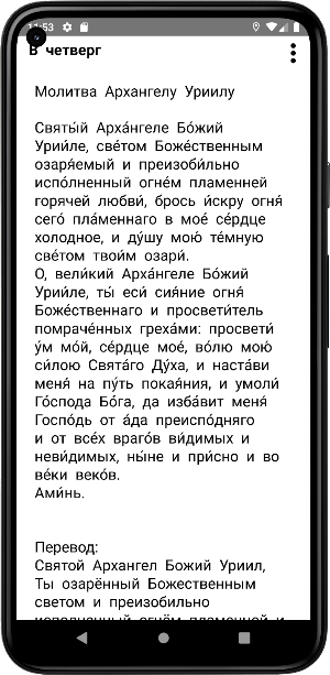 Молитвы Ангелам на каждый день Screenshot 3