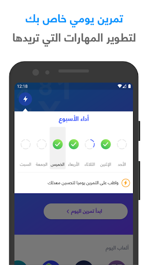 شعلة - درّب عقلك يومياً Screenshot 2