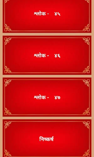 Bhagavad Gita | भगवद गीता Screenshot 1