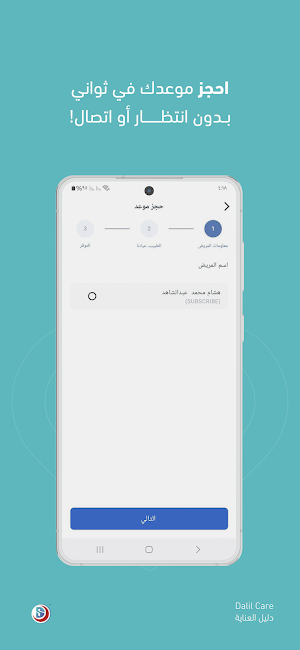 دليل كير Screenshot 1
