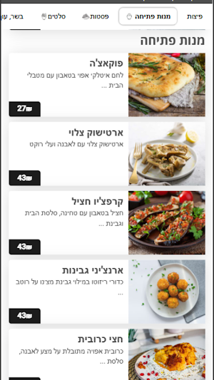 פיצה פיקס צור יצחק Screenshot 2
