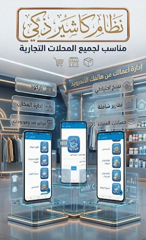 كاشير شامل - Cashier Screenshot 1