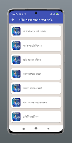 মনির খানের গানের বই Screenshot 3