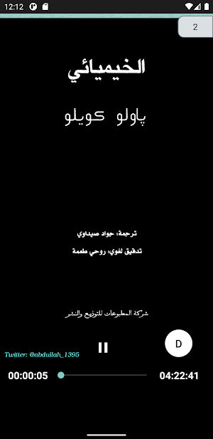 رواية الخيميائي (صوتية + مرئية) Screenshot 3